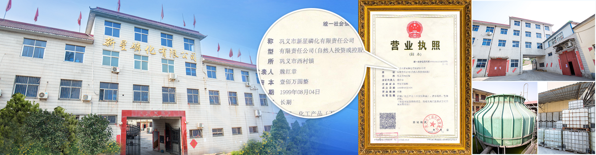 鞏義市新星磷化有限責任公司.