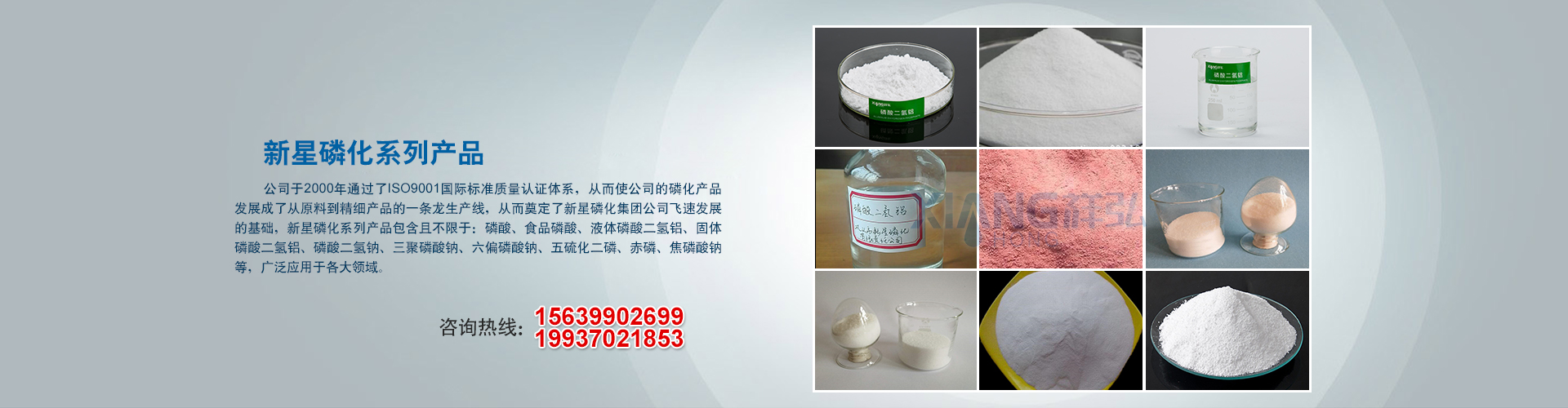 鞏義市新星磷化有限責任公司