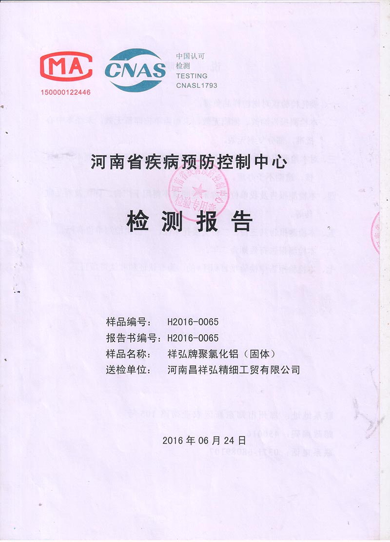 河南省疾控中心2016年檢測報告1