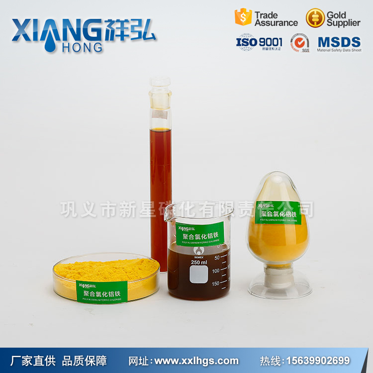 聚合氯化鋁鐵