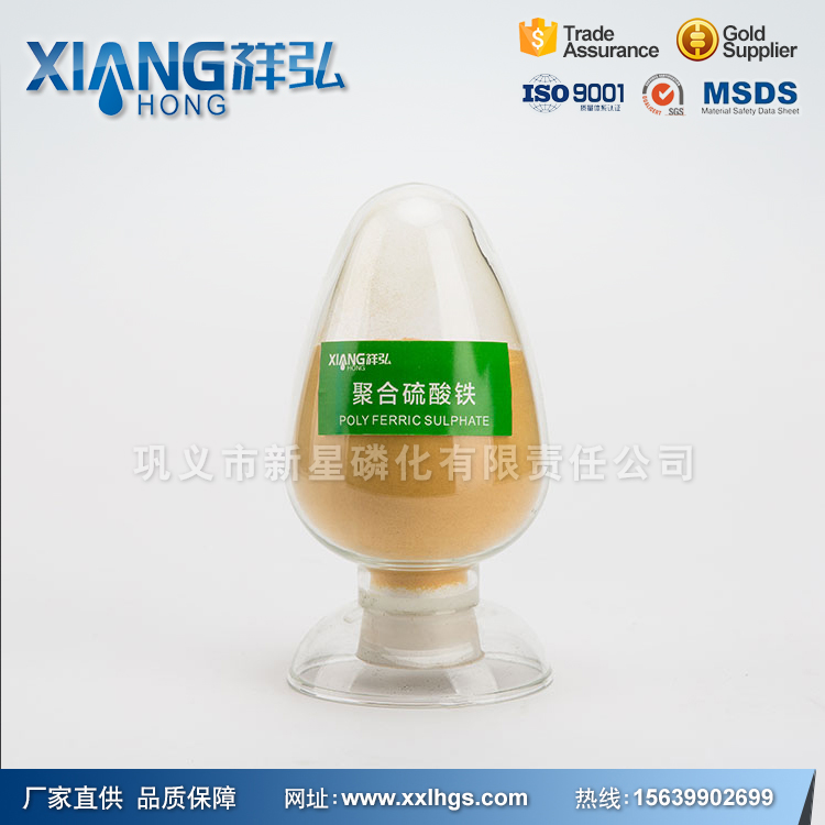 聚合硫酸鐵