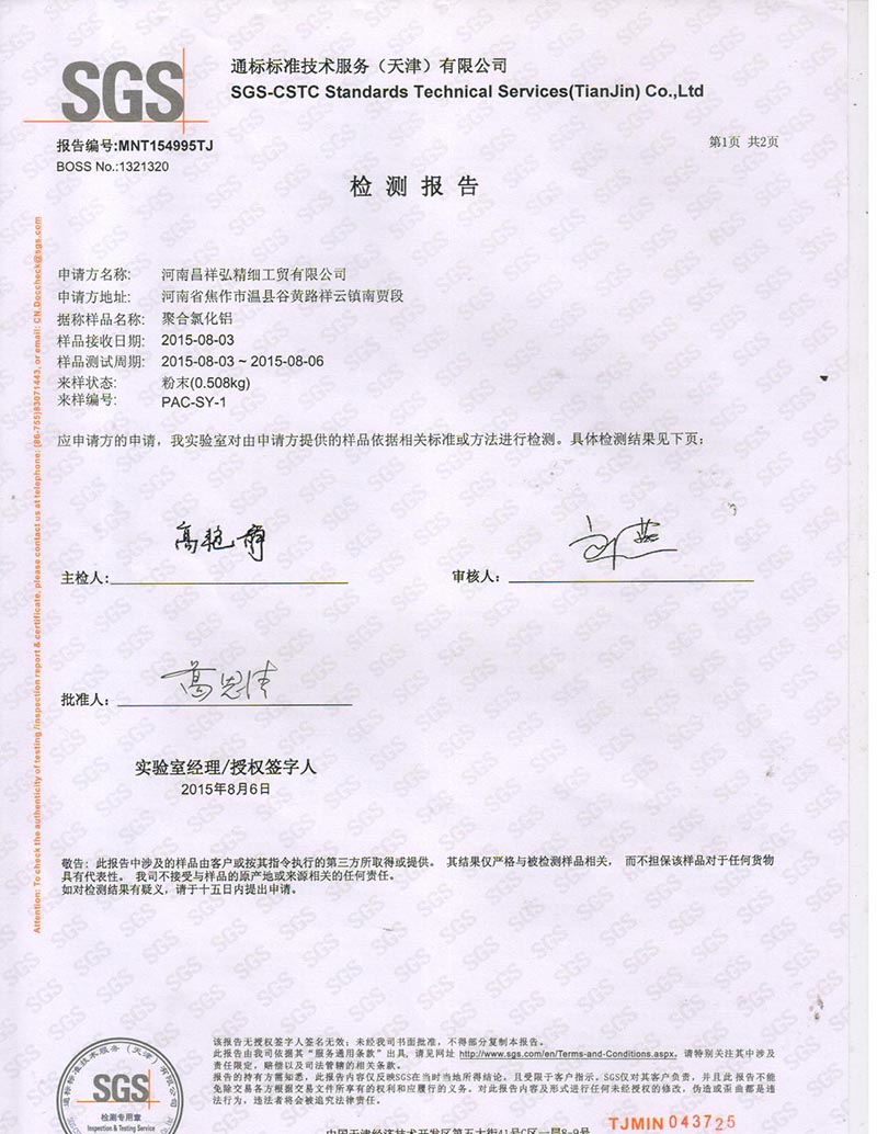 SGS檢測報告3