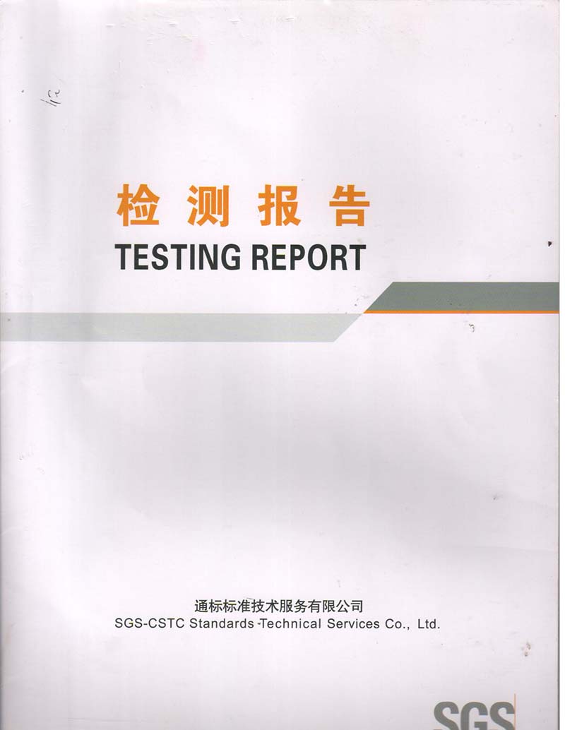 SGS檢測報告1