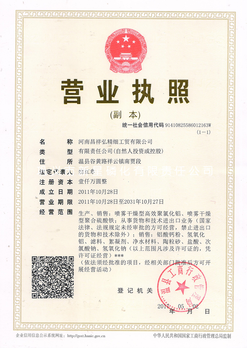河南昌祥弘營業執照